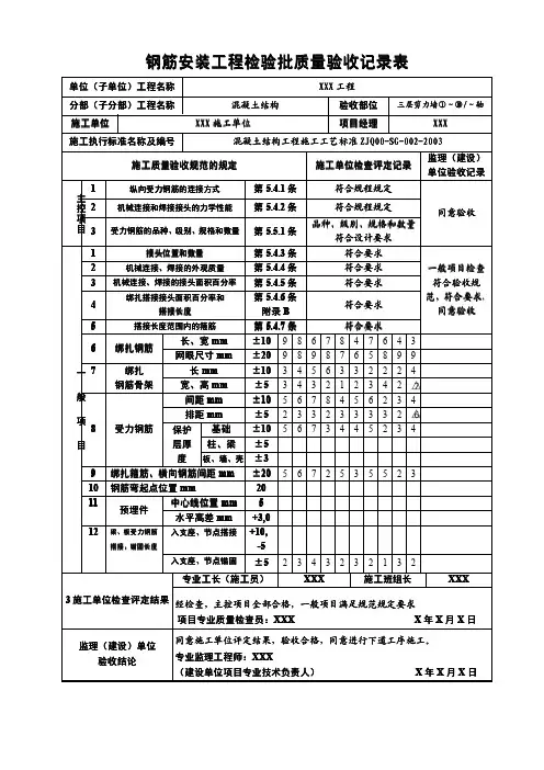 钢筋安装工程检验批质量验收记录表