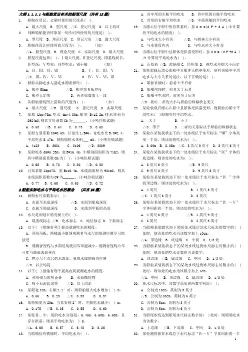 海上货物运输题库