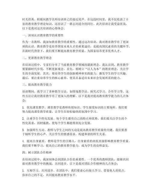 教学名师培训班心得体会