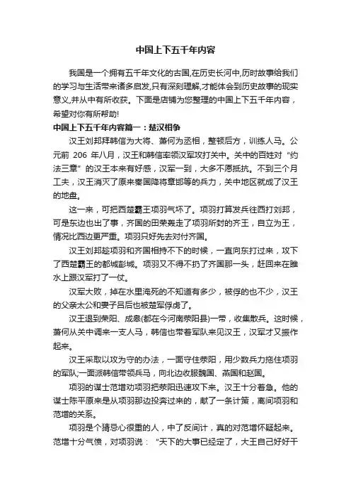 中国上下五千年内容