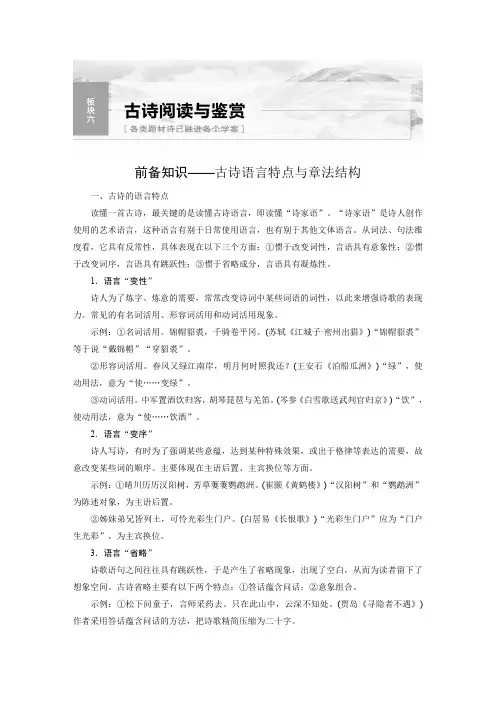 2024届高考一轮复习语文学案(新高考人教版)：古诗阅读与鉴赏-读懂古诗——直接间接找准路径