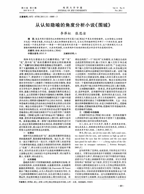 从认知隐喻的角度分析小说《围城》