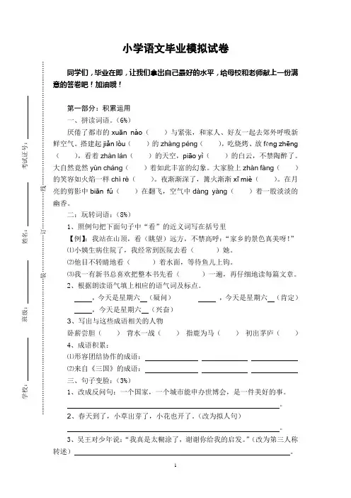 2012年小学语文毕业模拟试卷201302