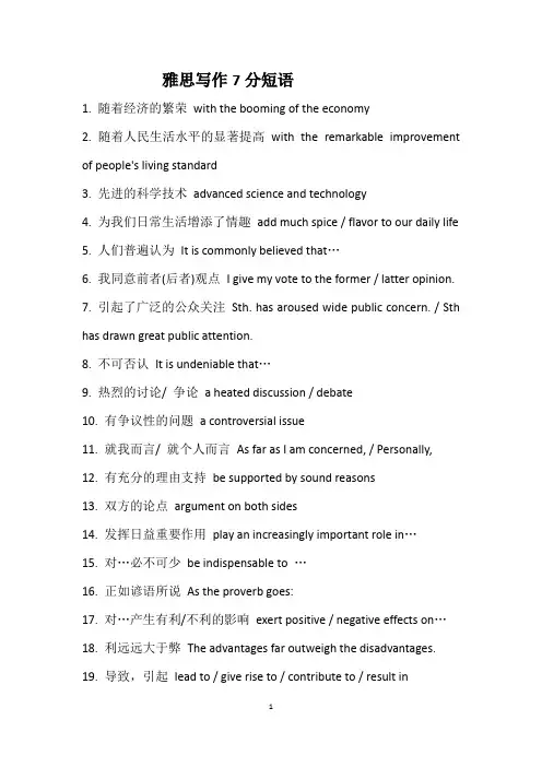雅思写作7分短语