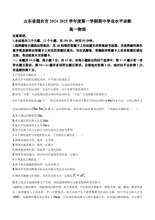 山东省烟台市2024-2025学年高一上学期11月期中物理试题(含解析)