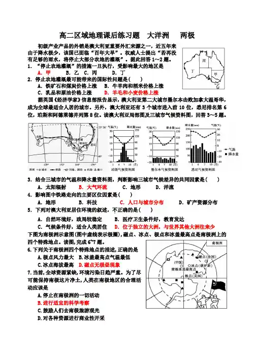高二区域地理课后练习题大洋洲两极