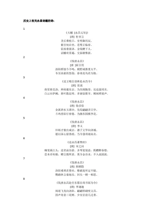 历史上有关永昌诗题的诗