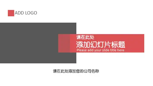 红灰配色简洁实用PPT模板