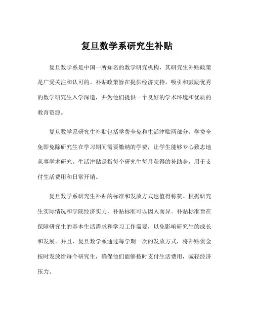 复旦数学系研究生补贴