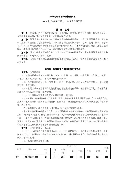 银行保管箱业务操作规程模版