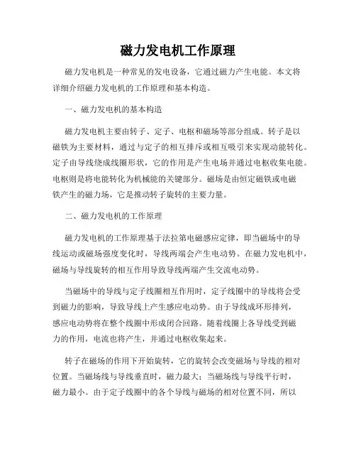 磁力发电机工作原理
