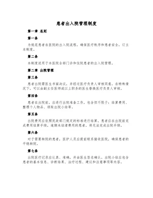 患者出入院管理制度