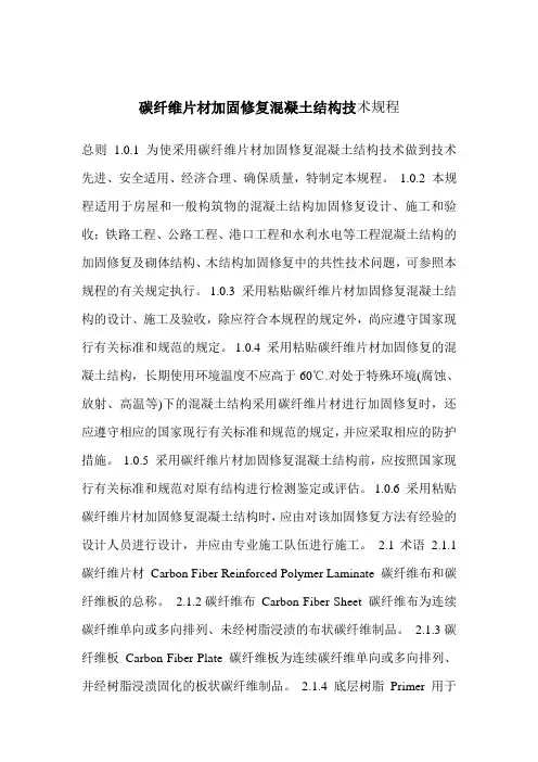 碳纤维混凝土规范