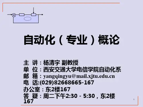 自动化(专业)概论-第1章