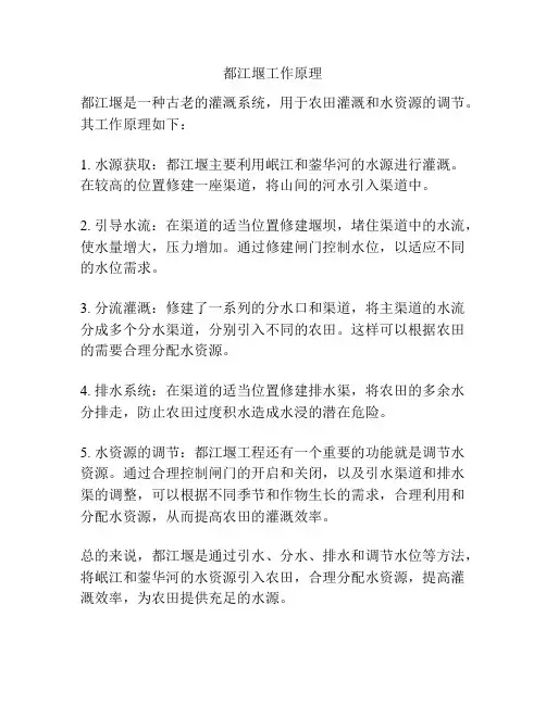 都江堰工作原理