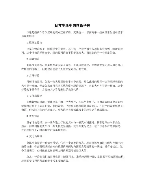 日常生活中的悖论举例
