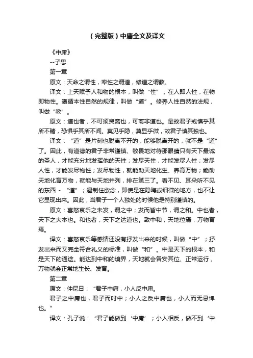 （完整版）中庸全文及译文