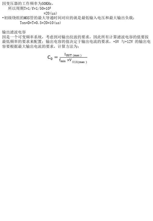 变压器的设计步骤和计算公式ppt课件