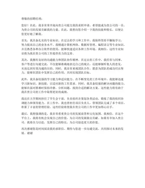 求职信技能特长