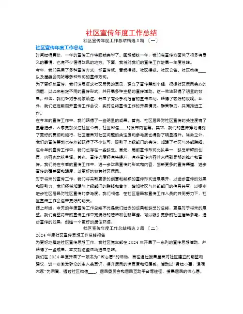 社区宣传年度工作总结3篇