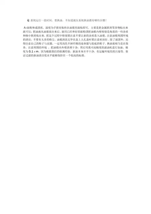 液压站清洗