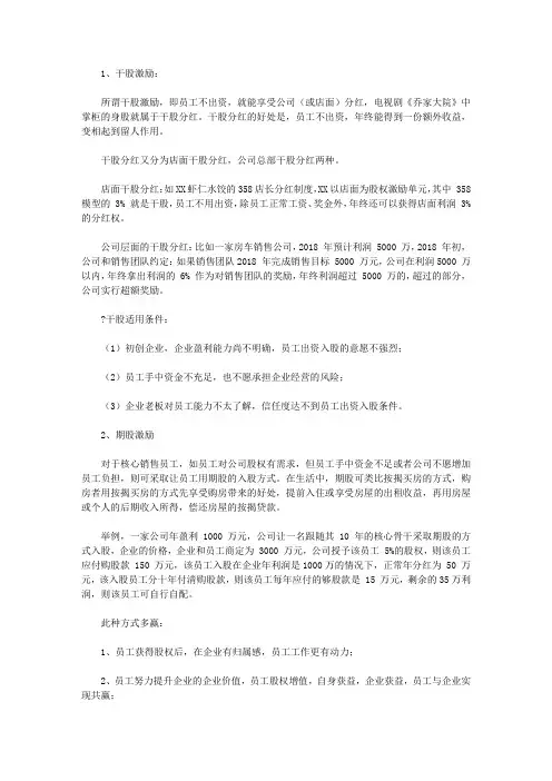 对销售人员激励的五大方法!