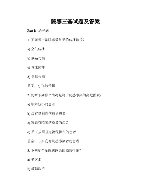 院感三基试题及答案