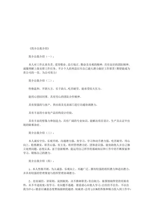 简介自我介绍28篇(优秀版)