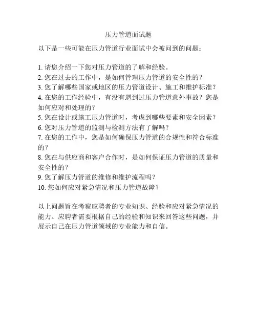 压力管道面试题