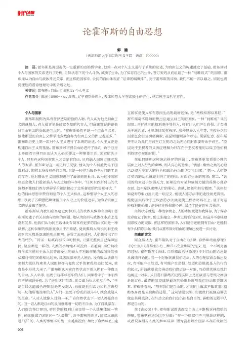 论霍布斯的自由思想