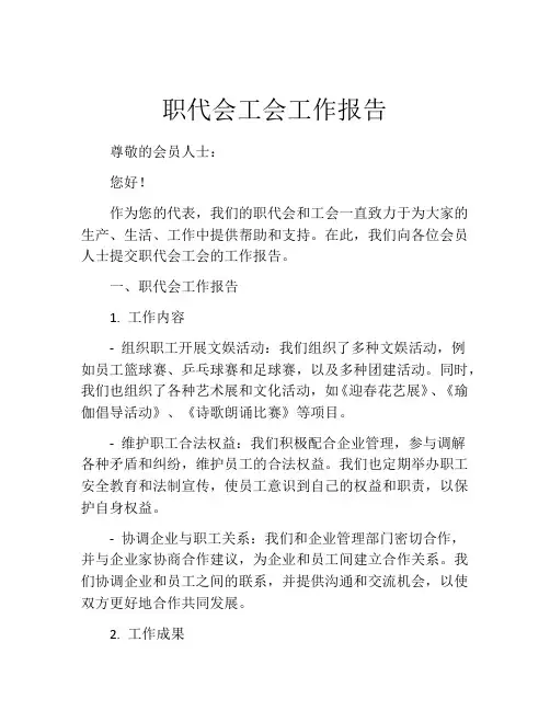 职代会工会工作报告