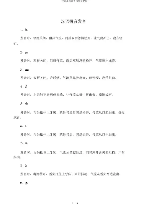 汉语拼音发音口型及配图