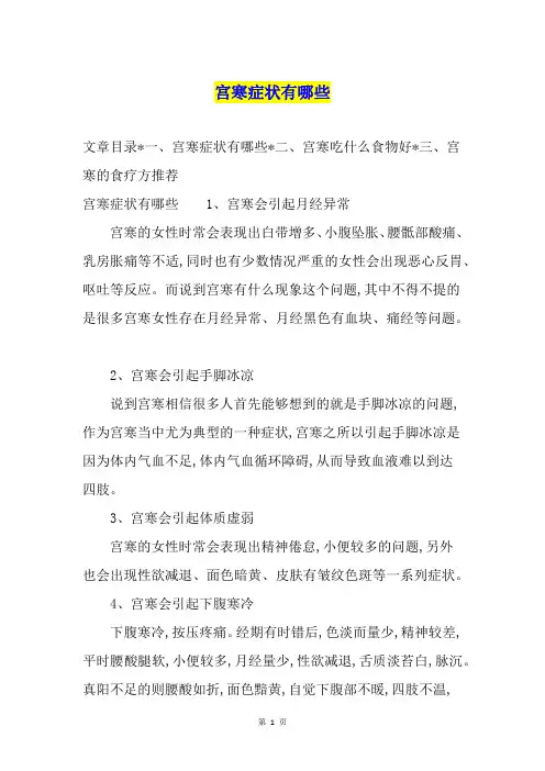 宫寒症状有哪些