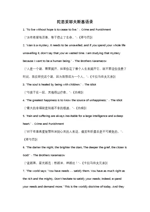 陀思妥耶夫斯基语录