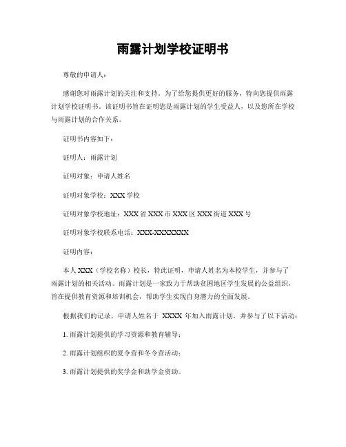 雨露计划学校证明书