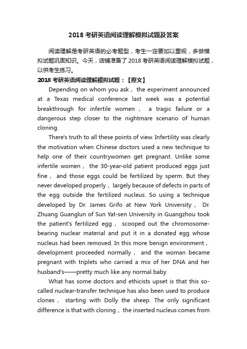 2018考研英语阅读理解模拟试题及答案