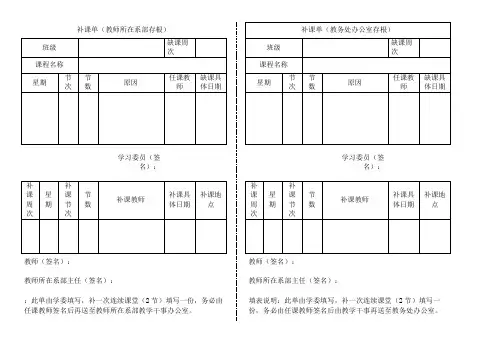 学生课程补课单(教师教务处表格模板)