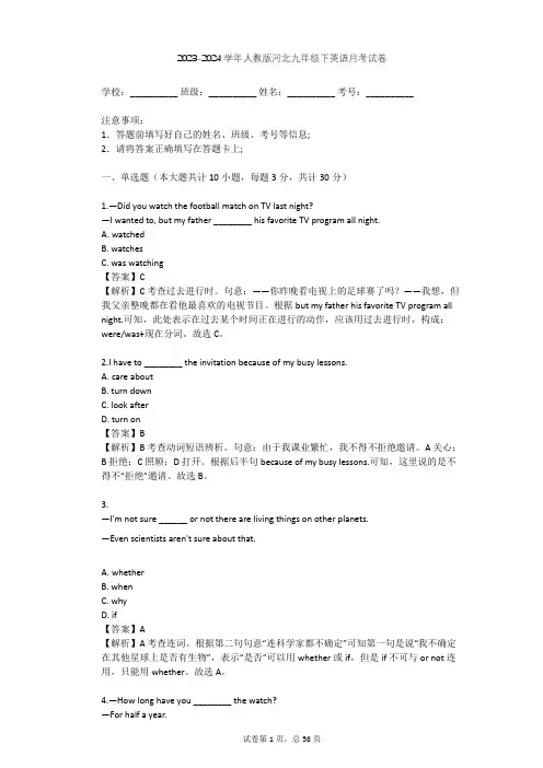 2023-2024学年人教版初中英语整理热点题型(含多套真题及答案)
