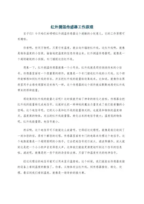 红外测温传感器工作原理