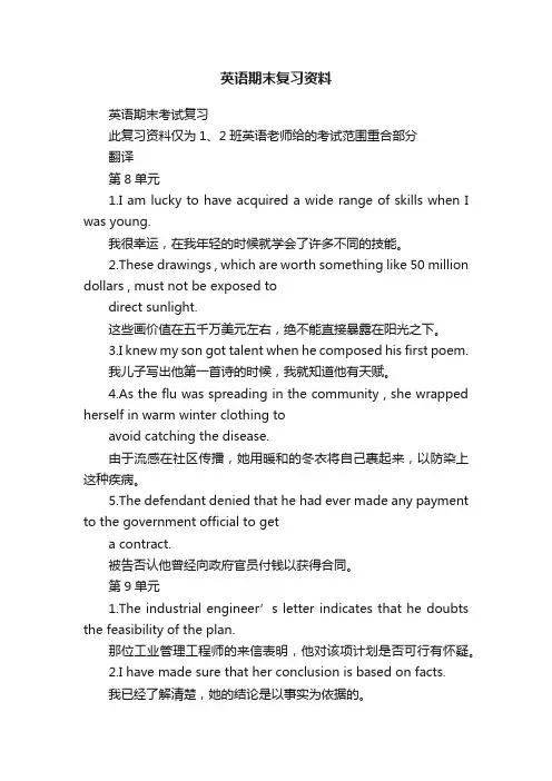 英语期末复习资料