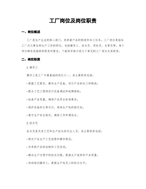 工厂岗位及岗位职责