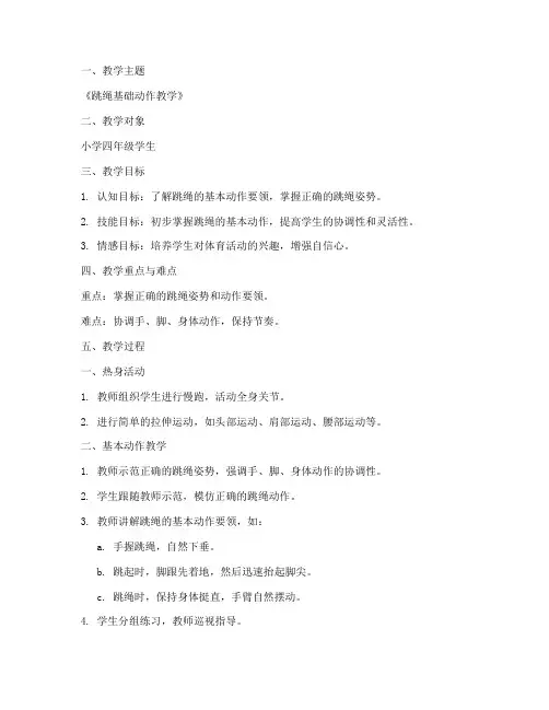 片段教学体育教案模板范文