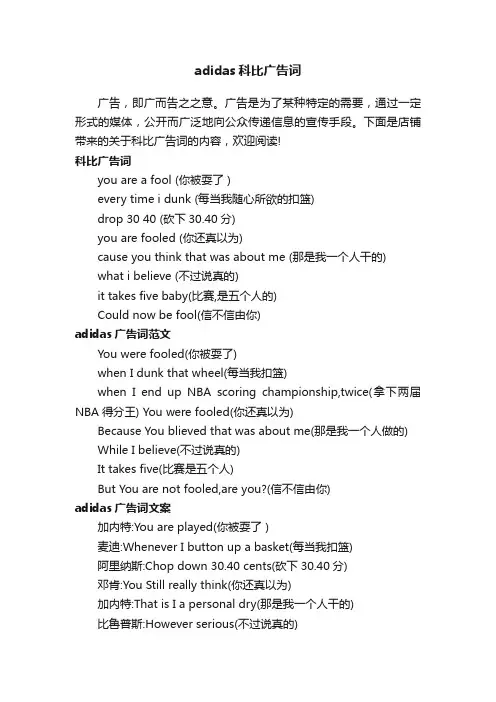 adidas科比广告词