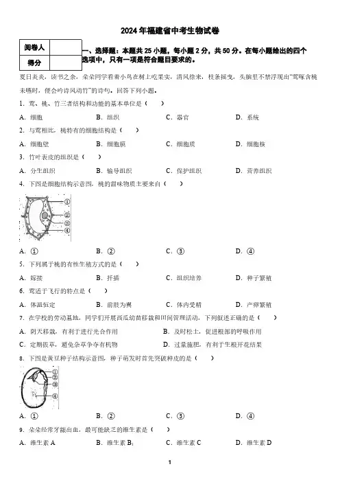 2024年福建省中考生物试卷(含答案)