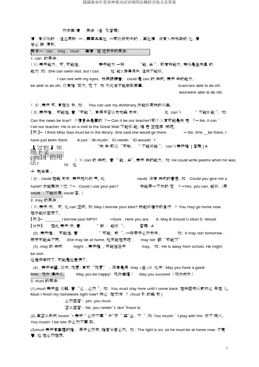 完整版初中英语情态动词详细用法归纳含练习及答案