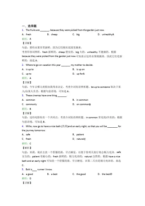 宁波效实中学初中英语八年级上册 Unit 4经典练习卷(答案解析)