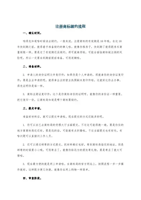 注册商标续约流程