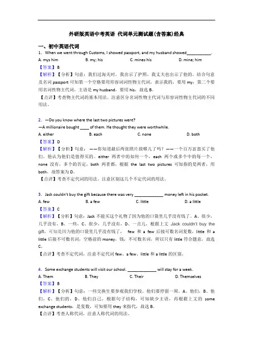 外研版英语中考英语 代词单元测试题(含答案)经典