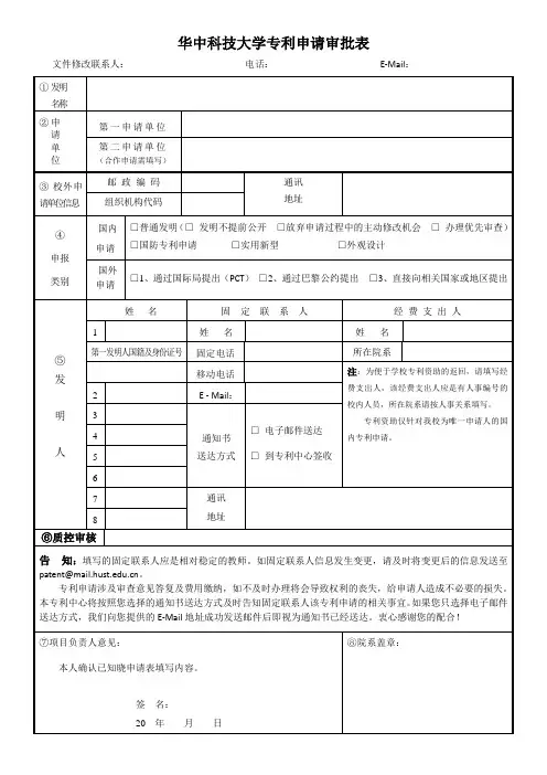 华中科技大学专利申请审批表