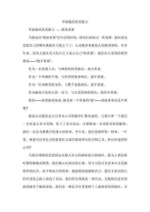 毕淑敏的优美散文